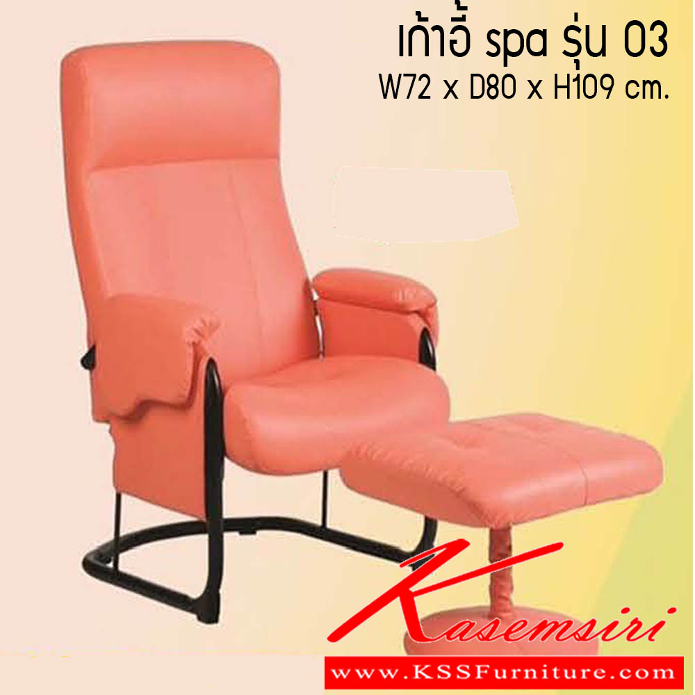 61420061::เก้าอี้-spa-รุ่น-03::เก้าอี้ spa รุ่น 03 ขนาด W72x D80x H109 cm. ซีเอ็นอาร์ เก้าอี้พักผ่อน